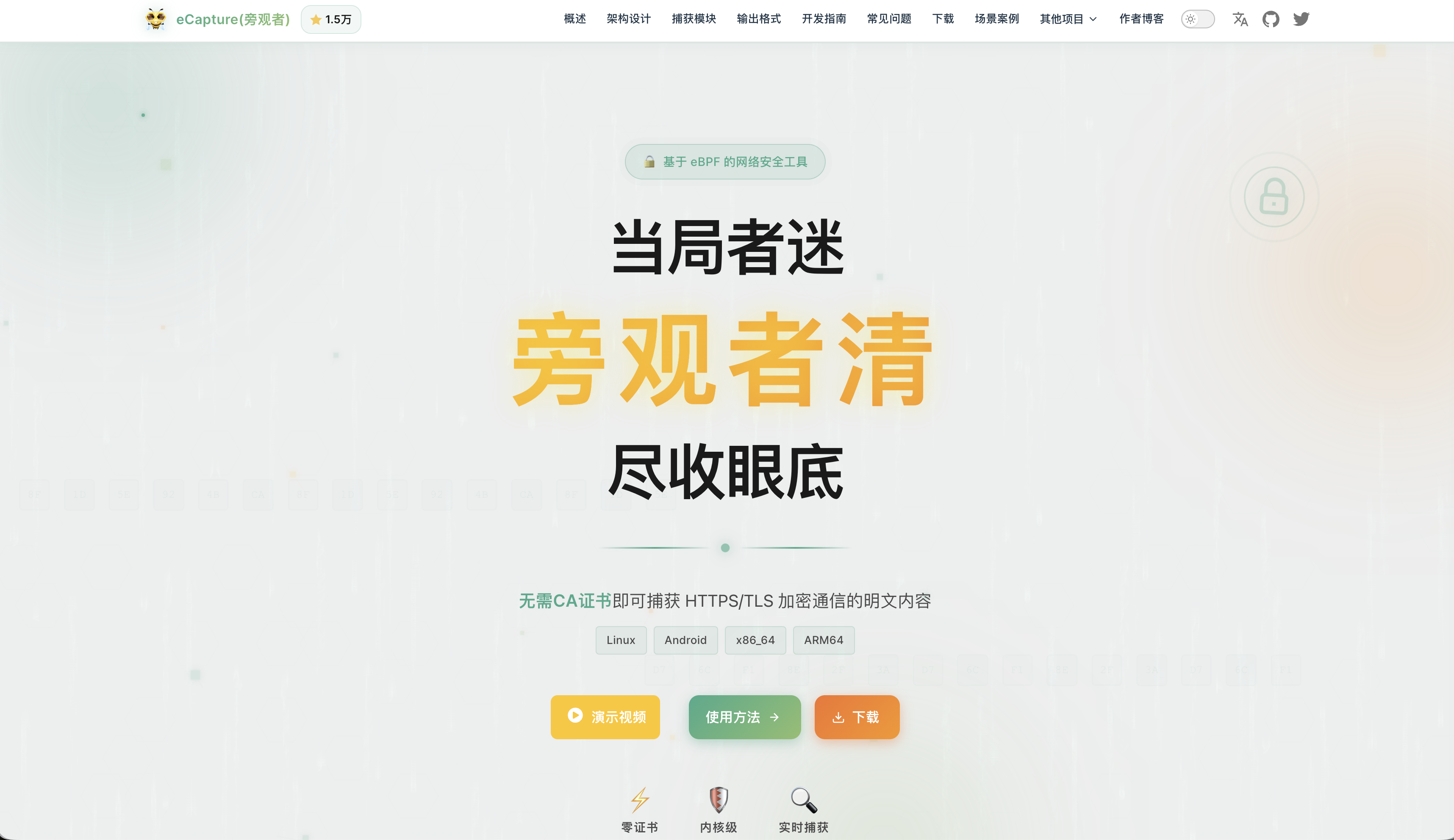 eCapture v2 来了，AI Agent 写了 90% 的代码